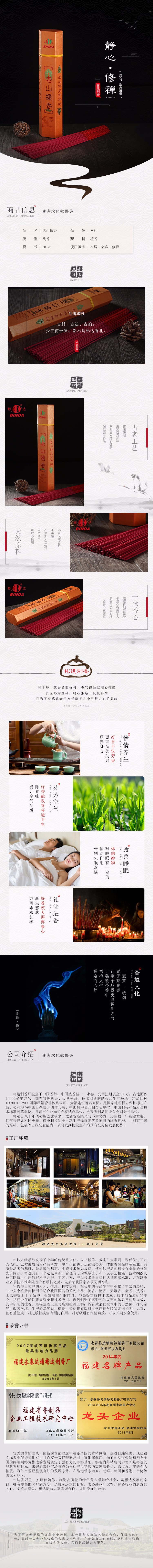 【永春縣達(dá)埔彬達(dá)制香廠(chǎng)有限公司】內(nèi)頁(yè)30.2老山檀香 副本.JPG
