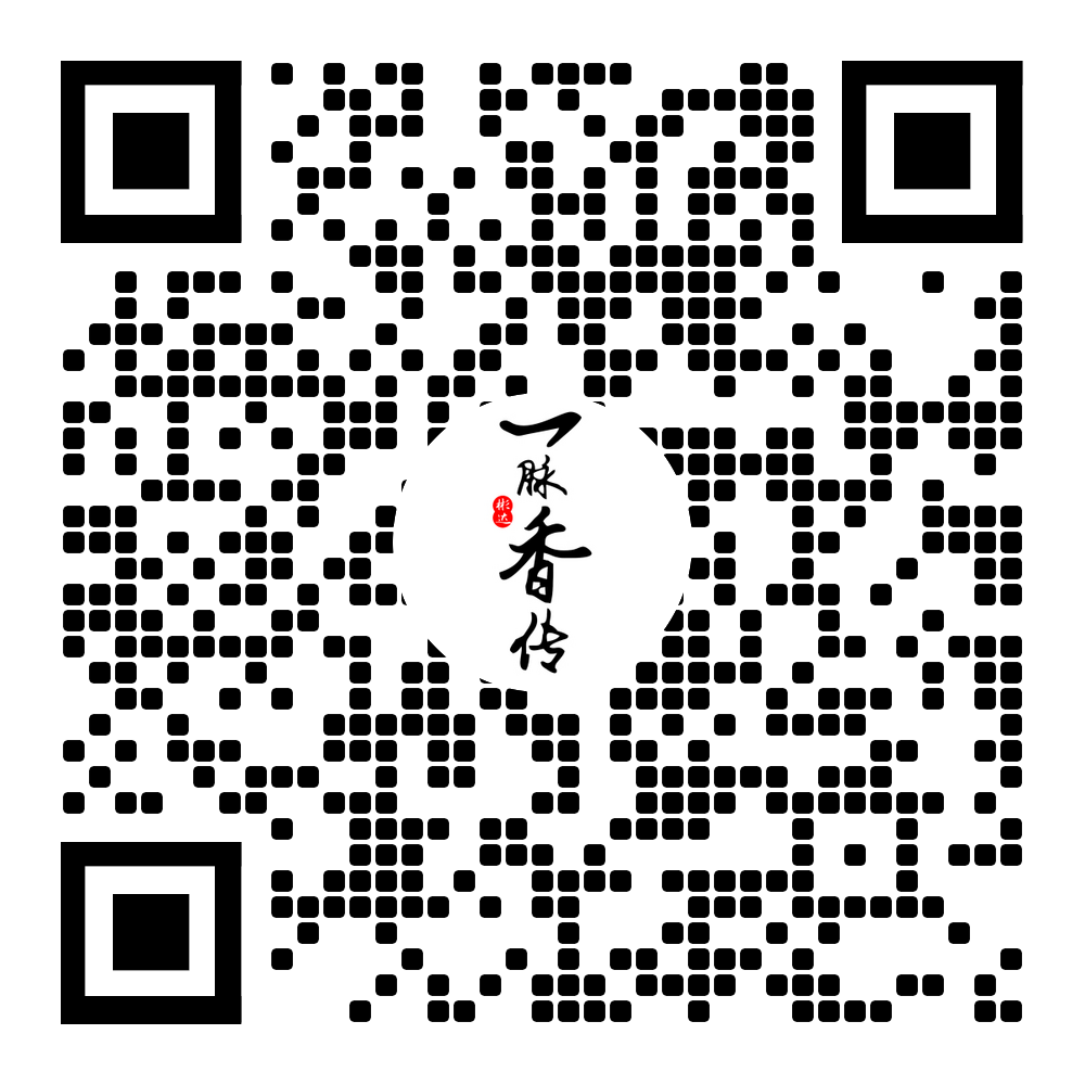 一脈香傳微信公眾號(hào)二維碼.png